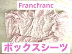 Francfranc ボックスシーツ シングルのサムネイル