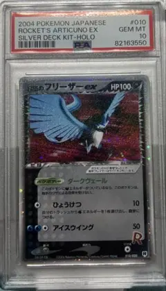 2026年最新】r団のフリーザー psa10の人気アイテム - メルカリ