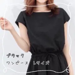 ワンピース　レディース　夏　ブラック　フレンチスリーブ　Aライン　マキシ丈　裏地