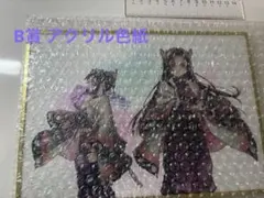 B賞 アクリル色紙 鬼滅の刃 C106 繋ぐ しのぶとカナエ