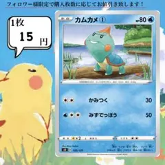 カムカメ①～④ ポケモンカードバラ売り