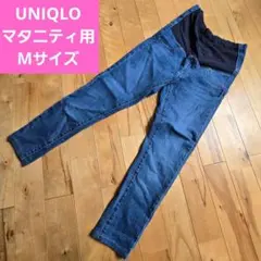 ユニクロ ウルトラストレッチマタニティジーンズ Mサイズ ブルー デニム