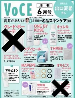 VOCE 2026年 6月号増刊　付録　クレ・ド・ポー ボーテ、ランコムなし