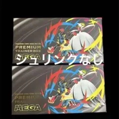 ポケモンカードゲームEX プレミアムトレーナーボックス MEGA 2個