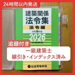 2026年最新】法令集 総合資格 建築の人気アイテム - メルカリ