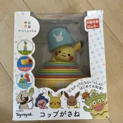 モンポケ　コップがさね