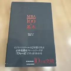 2026年最新】グロービス mba 本の人気アイテム - メルカリ