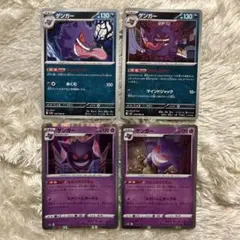 ポケモンカード　ゲンガーノーマルカード4枚セット