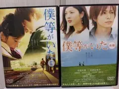 僕等がいた 前編後編セット スペシャル・エディション DVD - メルカリ