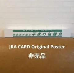 JRA第70回大阪杯ポスター【B1】 - メルカリ