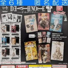 豆ガシャ本 デスノート DEATH NOTE 2 全６種 セット ガチャ