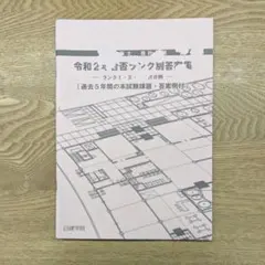 2026年最新】一級建築士 製図の人気アイテム - メルカリ
