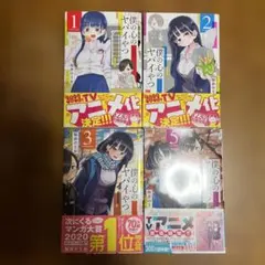 2026年最新】僕の心のヤバイやつ 全巻初版の人気アイテム - メルカリ