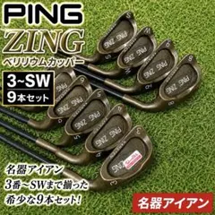 PING ZING ベリリウムカッパー アイアンセット - メルカリ