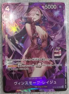 ワンピースカード　ヴィンスモーク・レイジュ　OP12-063