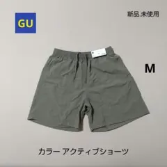 【新品】GU ジーユー カラー アクティブショーツ M オリーブ