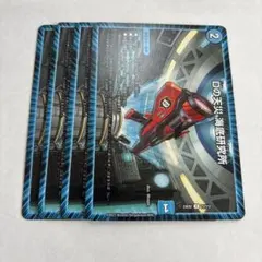 Dの天災　海底研究所4枚セット