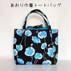 サイドポケット付きあおり巾着トートバッグ 花柄 ブルー系ポピー ブラック
