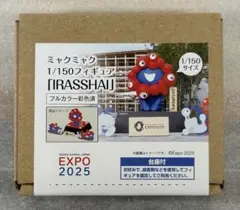 大阪万博 ミャクミャク いらっしゃいませ 1/150スケール フィギュア