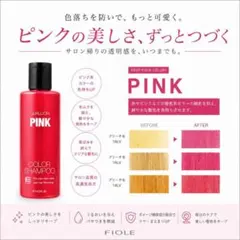 【新品未開封】フィヨーレ　クオルシア　カラーシャンプー　ピンク　250mlのサムネイル