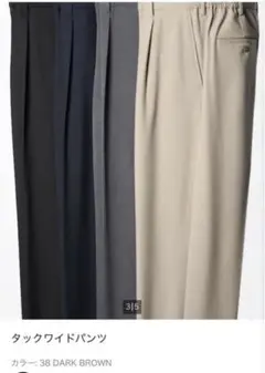 UNIQLO タックワイドパンツ Ｌ　ベージュ