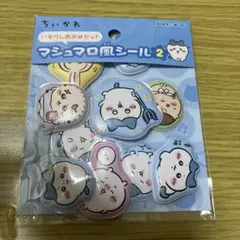 ちいかわ ハチワレおめめセット マシュマロ風シール2のサムネイル