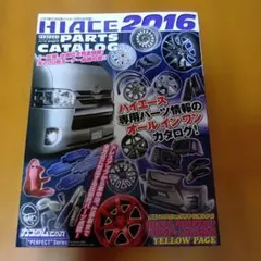 HIACE PARTS CATALOG 2016★定価2037円★