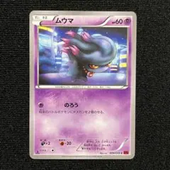 ムウマ U XY8 赤い閃光 029/059