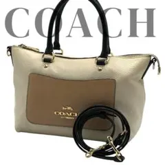 【美品】COACHコーチ　ショルダーバッグ　ハンドバッグ 　２WAY　シボ革