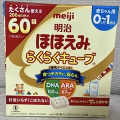 明治 ほほえみ らくらくキューブ 60袋1箱