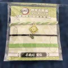 鬼滅の刃 不死川実弥 静電気軽減ブレスレット