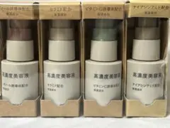 新品 無印良品 高濃度美容液 各種類1本計4本