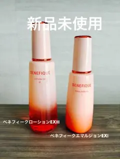 本日限定価格！ベネフィーク ローションEXⅡ & エマルジョンEXⅡセット