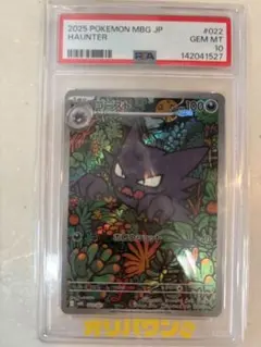 ①匿名配送 ポケモンカード ゴースト AR 鑑定品 PSA10 1枚 - メルカリ