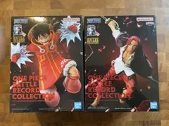 【バトルレコードコレクション】モンキー・D・ルフィ　シャンクス　2体セット