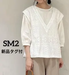 新品タグ付【Samansa Mos2】レースドッキングブラウス