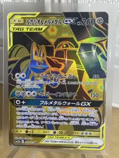 ルカリオ＆メルメタルGX UR SM12a TAG TEAM GXタッグオール…