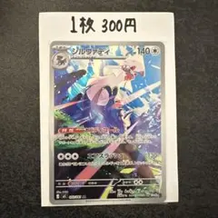 シルヴァディ AR M 拡張パック アビスアイ キラ 093/081 - メルカリ