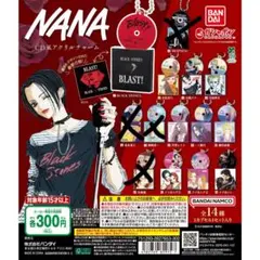 ｓ*ｏ様 新品 NANA ガチャガチャ CD風アクリルチャーム 10種 セミコン