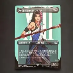 Magic: The Gathering 恐れなきルシ、ファング