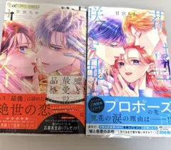 花は二度咲き乱れる7 嘘と最愛の品格1