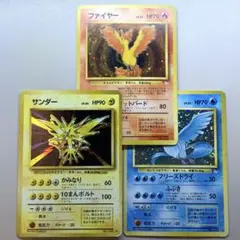 【旧裏】「ファイヤー&フリーザー&サンダー」ポケモンカード まとめ売り