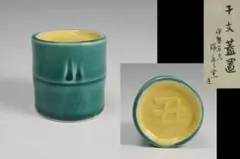 2026年最新】万古焼の人気アイテム - メルカリ