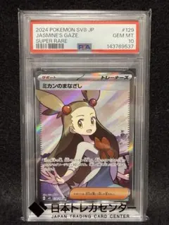 2026年最新】ミカンのまなざし psa10の人気アイテム - メルカリ