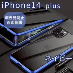 スマホケース iPhone 14plus両面ケース 覗き見防止ネイビー ガラス
