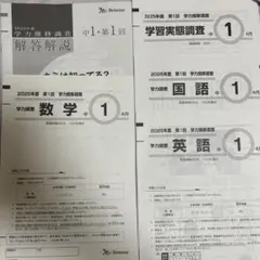 2025年最新】学力推移調査の人気アイテム - メルカリ