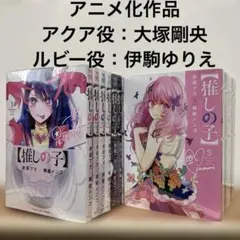 推しの子 全16巻セット