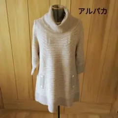 Liberal　アルパカ100％　ニットチュニック