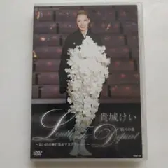貴城けいDVD・CDセット 楽天市場】貴城けい（CD・DVD）の通販
