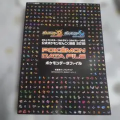 ウルトラサン・ウルトラムーン　公式ポケモンぜんこく図鑑2018